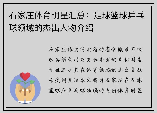 石家庄体育明星汇总：足球篮球乒乓球领域的杰出人物介绍