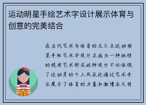 运动明星手绘艺术字设计展示体育与创意的完美结合