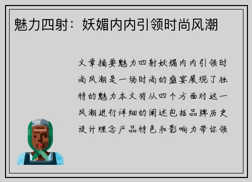 魅力四射：妖媚内内引领时尚风潮