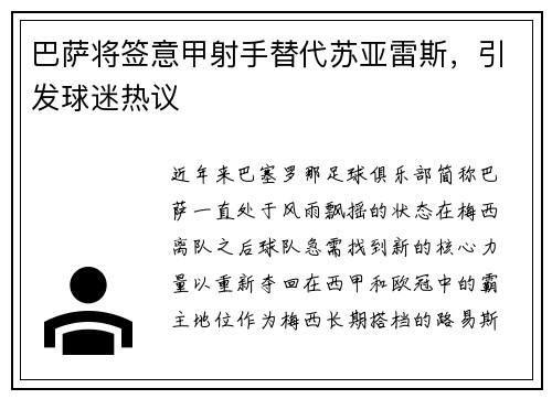 巴萨将签意甲射手替代苏亚雷斯，引发球迷热议