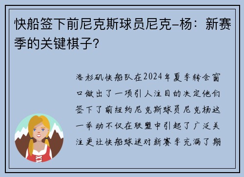 快船签下前尼克斯球员尼克-杨：新赛季的关键棋子？